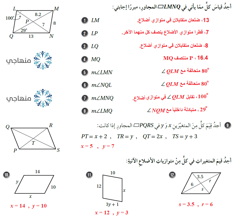 متوازي الأضلاع